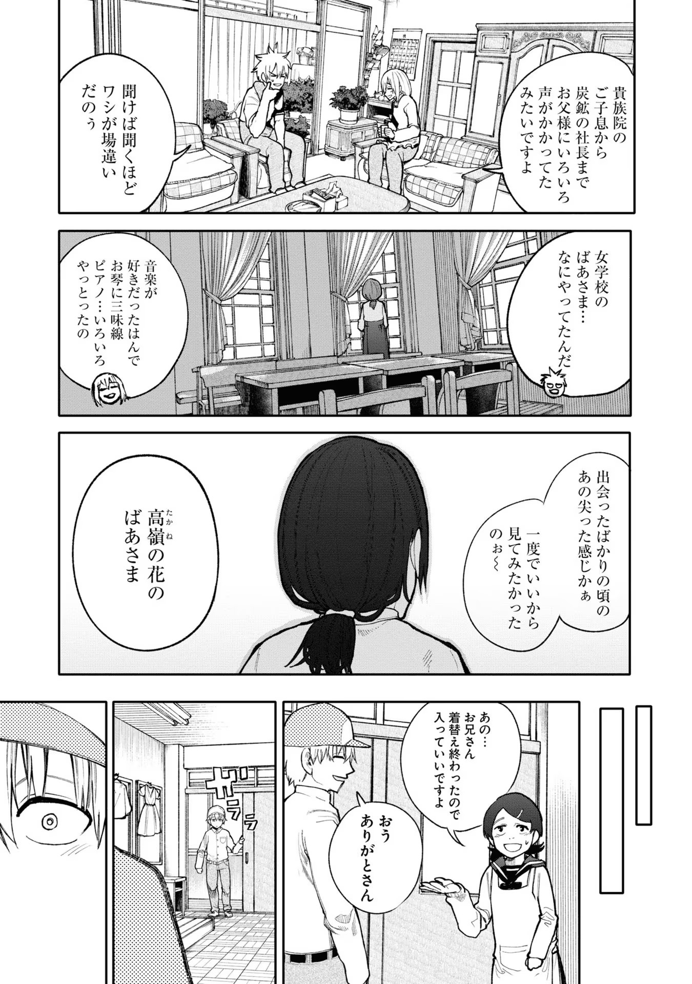 Ojii-san to Obaa-san ga Wakigaetta Hanashi - Chapter 77 - Page 3